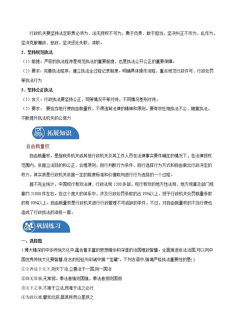 9.2 严格执法 学案 高中政治人教部编版必修3 第3页