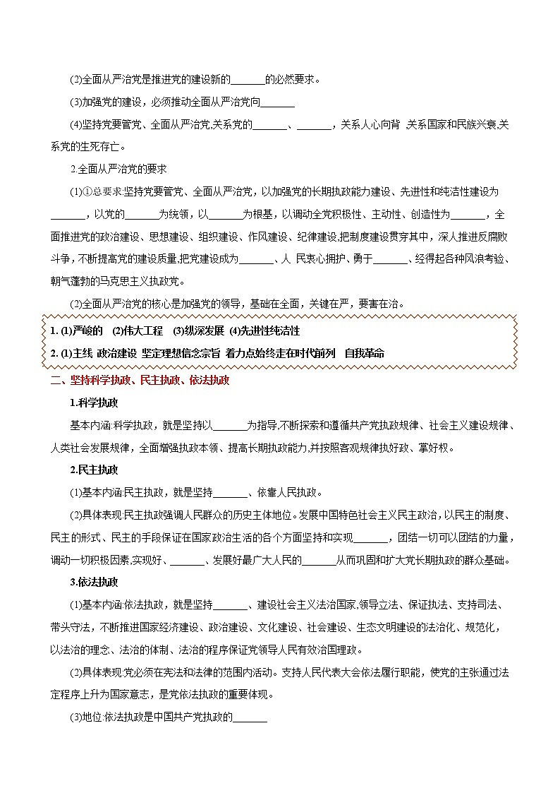 3.2 巩固党的执政地位 学案 高中政治人教部编版必修3 （2022年）02