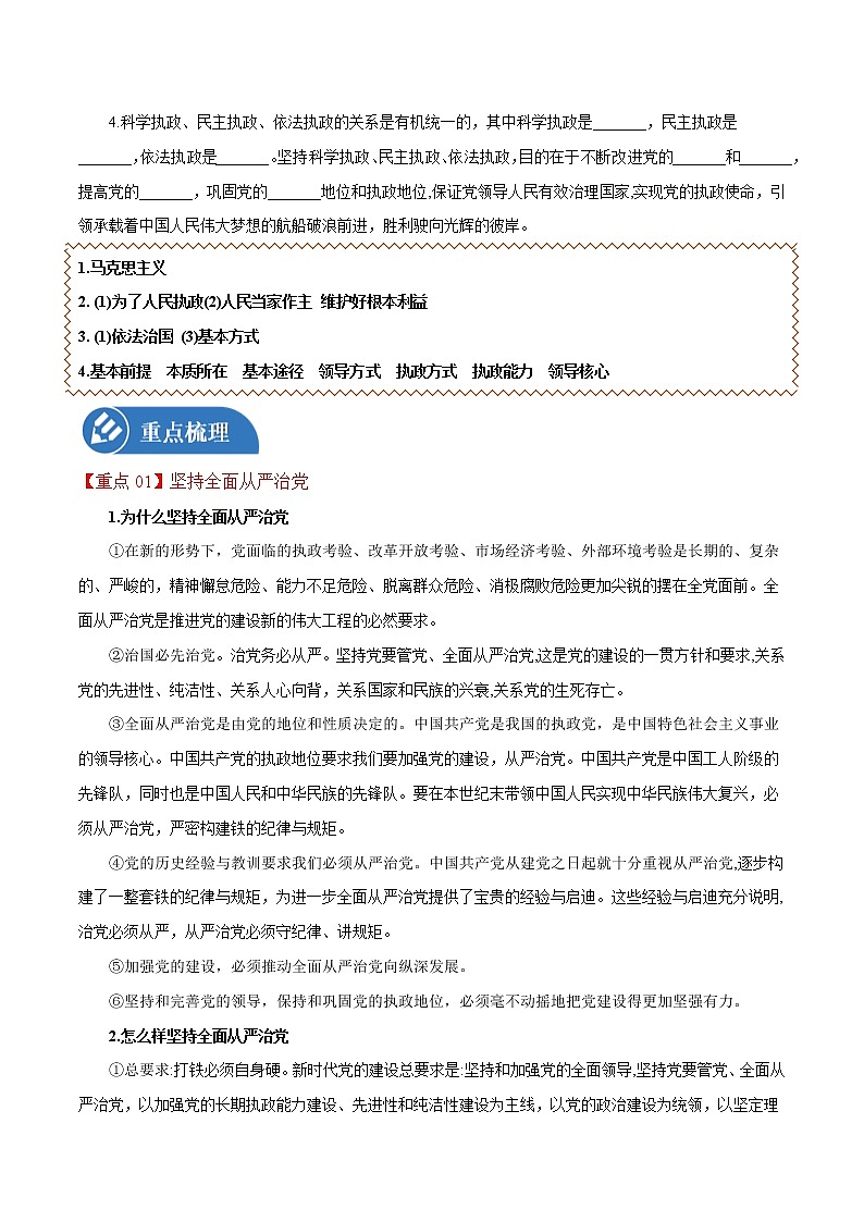 3.2 巩固党的执政地位 学案 高中政治人教部编版必修3 （2022年）03
