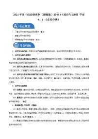 人教统编版必修3 政治与法治第三单元 全面依法治国第九课 全面依法治国的基本要求全民守法学案