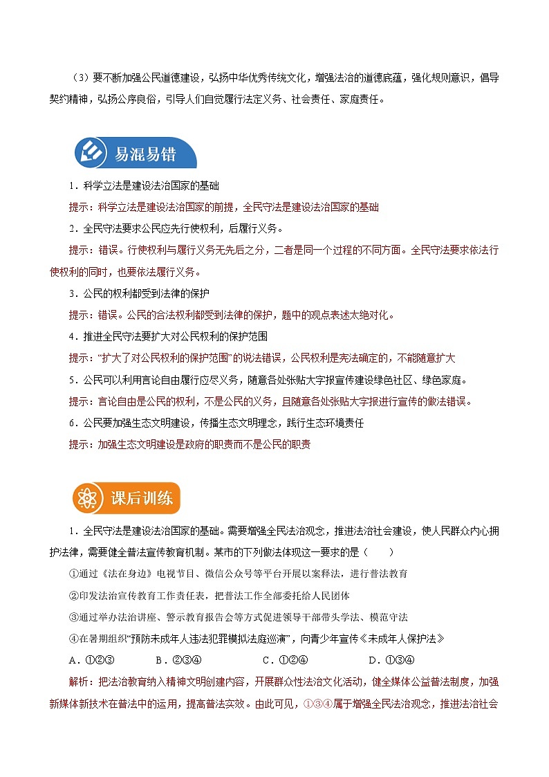 9.4 全民守法 学案1 高中政治人教部编版必修3 （2022年）02