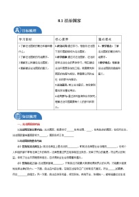 高中政治 (道德与法治)人教统编版必修3 政治与法治法治国家学案及答案