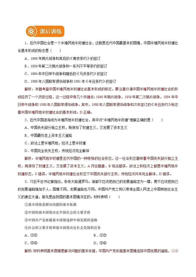 1.1 中华人民共和国成立前各种政治力量 学案1 高中政治人教部编版必修3 （2022年）03