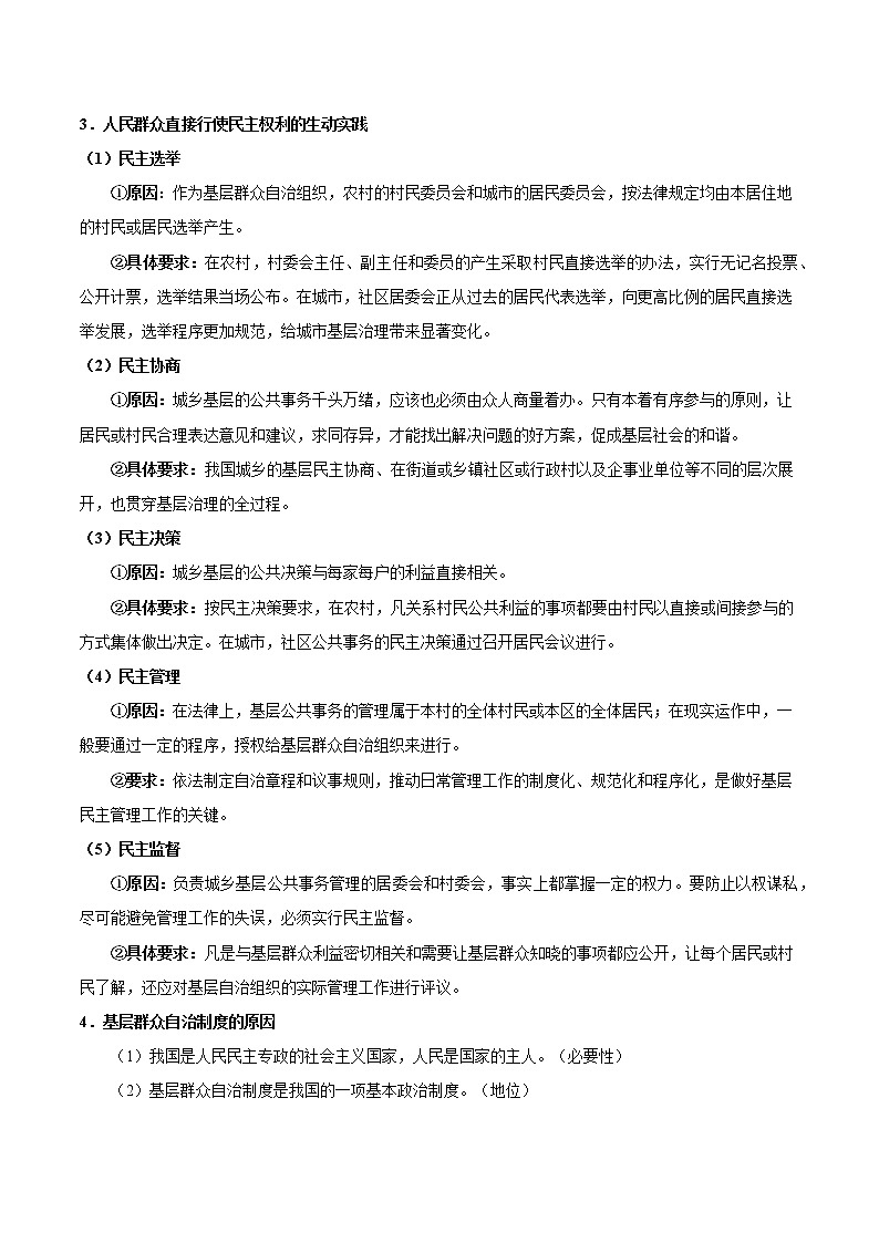 6.3 基层群众自治制度 学案1 高中政治人教部编版必修3 第2页