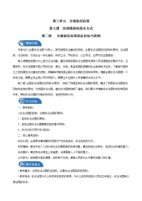 高中政治 (道德与法治)人教统编版必修3 政治与法治全面依法治国的总目标与原则学案