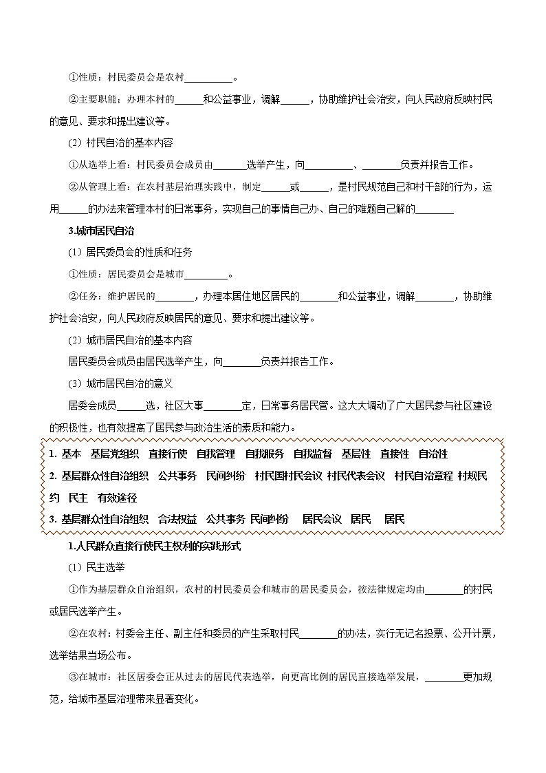 6.3 基层群众自治制度 学案 高中政治人教部编版必修3 （2022年）02