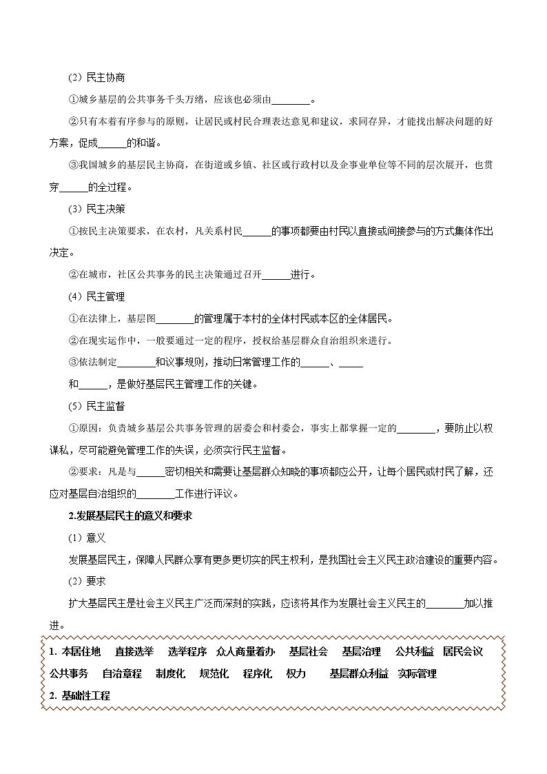 6.3 基层群众自治制度 学案 高中政治人教部编版必修3 （2022年）03