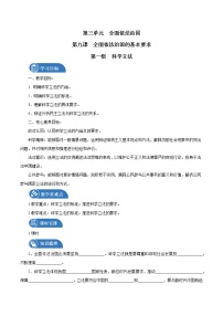 高中政治 (道德与法治)人教统编版必修3 政治与法治科学立法学案设计