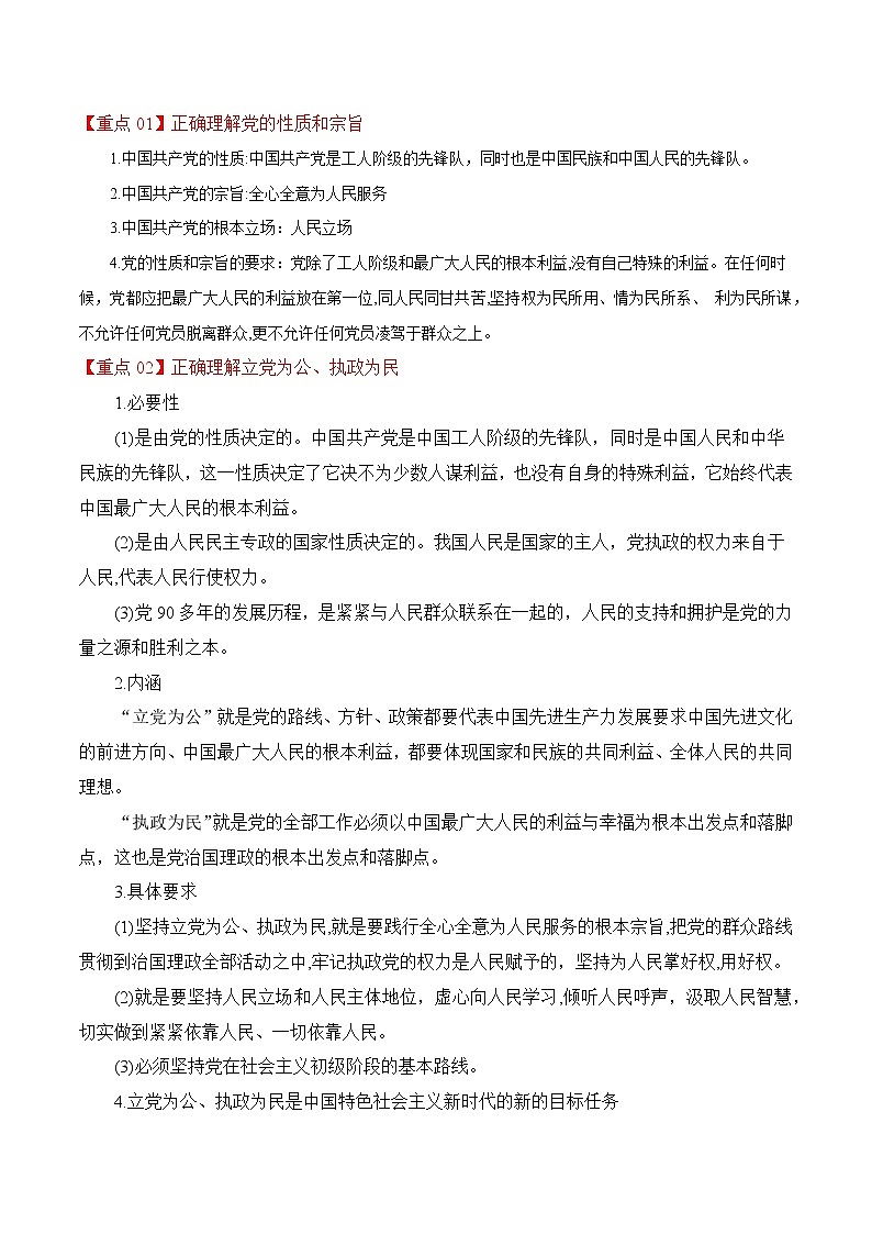2.1 始终坚持以人民为中心 学案 高中政治人教部编版必修3 （2022年）03