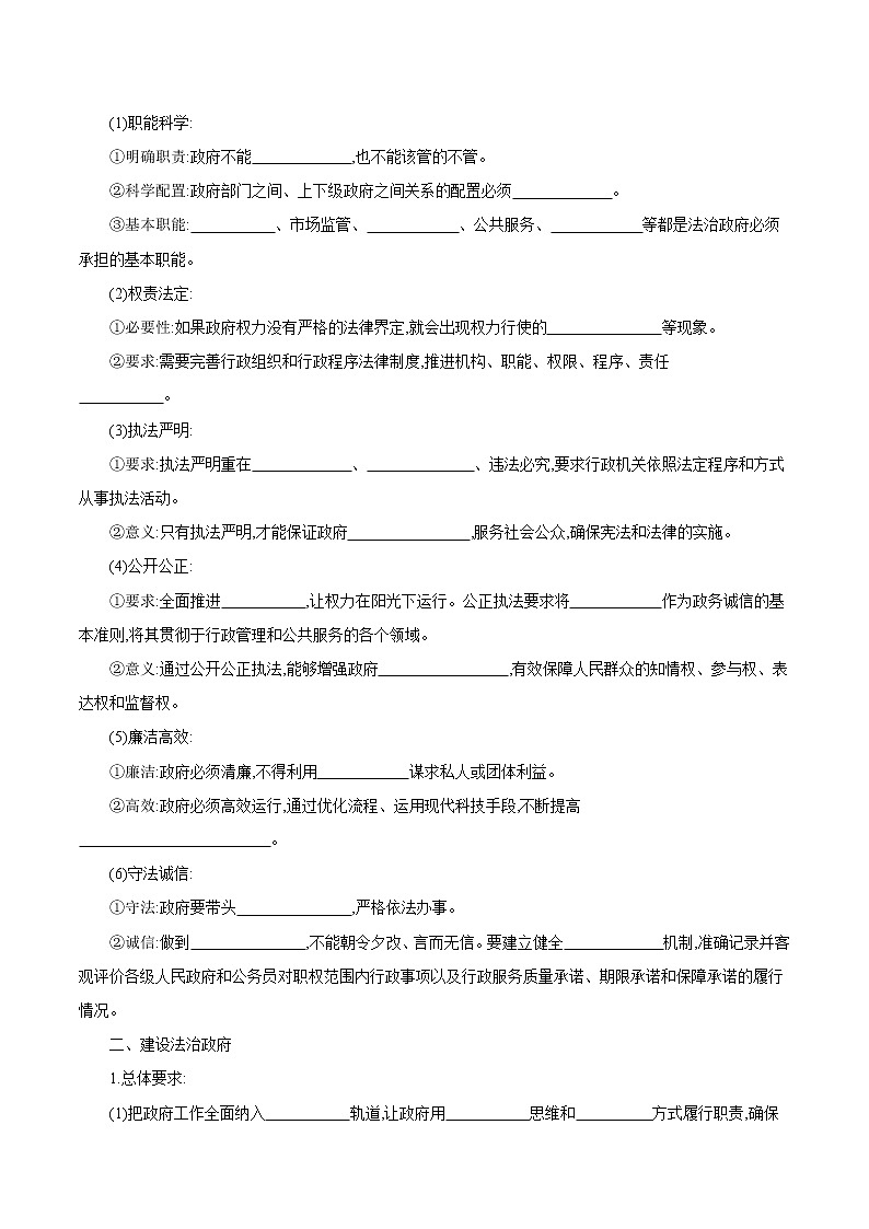 第八课第二框 法治政府 导学案 高中政治人教部编版必修3 第2页