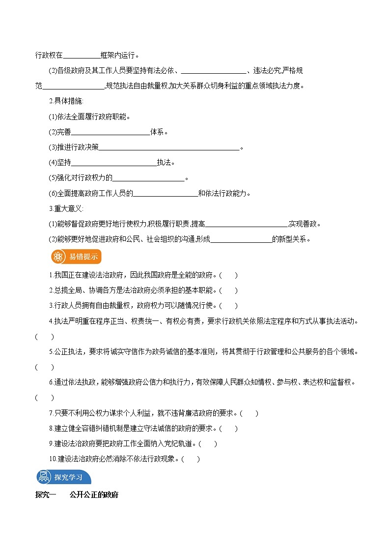 第八课第二框 法治政府 导学案 高中政治人教部编版必修3 第3页