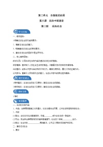 高中政治 (道德与法治)人教统编版必修3 政治与法治第三单元 全面依法治国第八课 法治中国建设法治社会学案