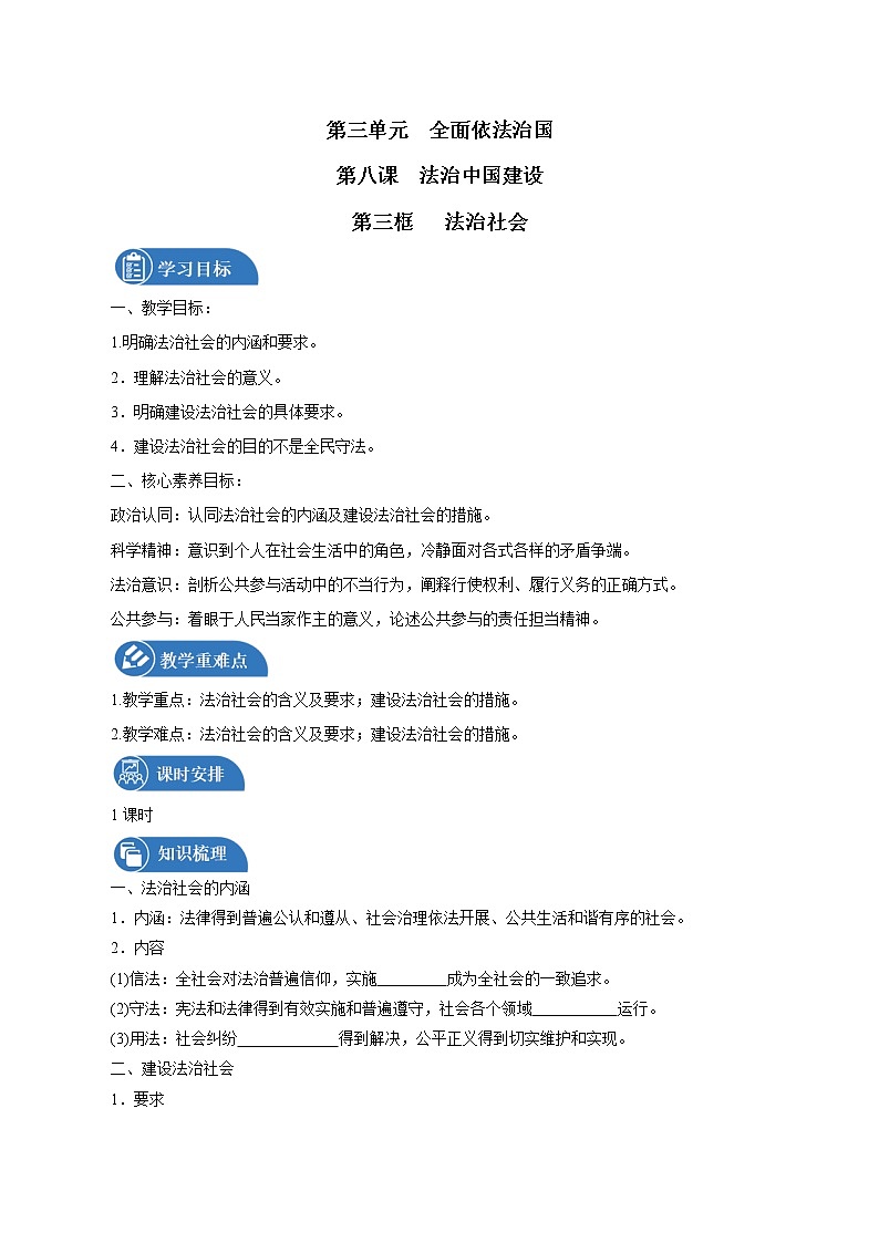 第八课第三框 法治社会 导学案 高中政治人教部编版必修3 （2022年）第1页