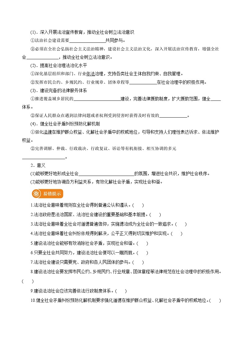 第八课第三框 法治社会 导学案 高中政治人教部编版必修3 （2022年）第2页