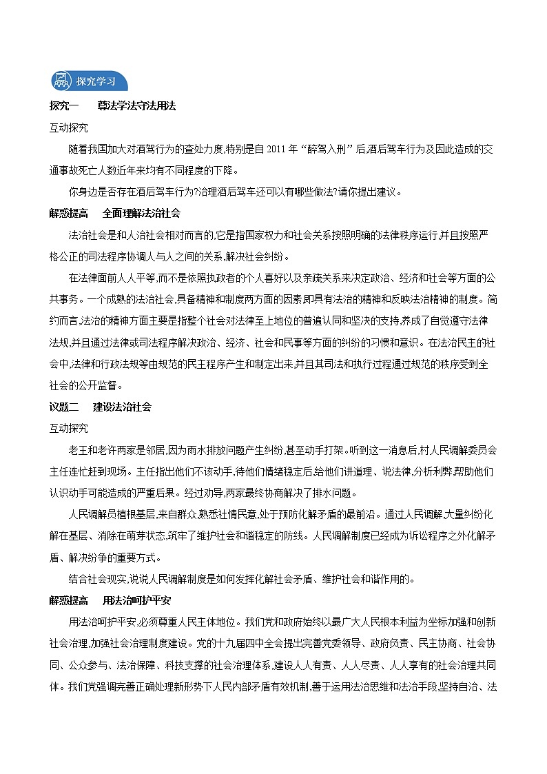 第八课第三框 法治社会 导学案 高中政治人教部编版必修3 （2022年）第3页