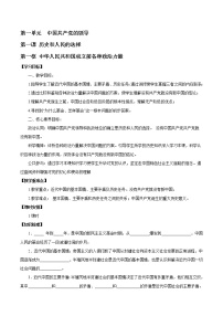 高中政治 (道德与法治)人教统编版必修3 政治与法治中华人民共和国成立前各种政治力量学案