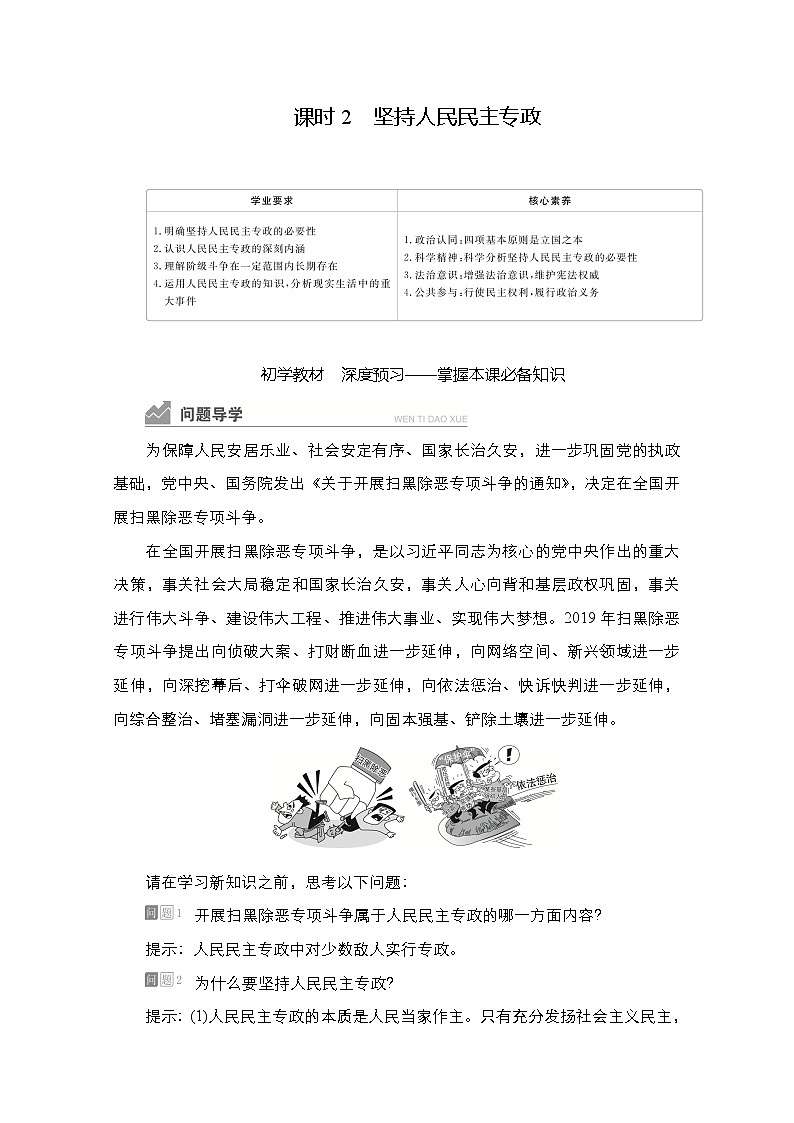 2021-2022学年 高中政治 部编版 必修3 学案：第二单元 第四课 课时2 坚持人民民主专政 Word版含答案第1页