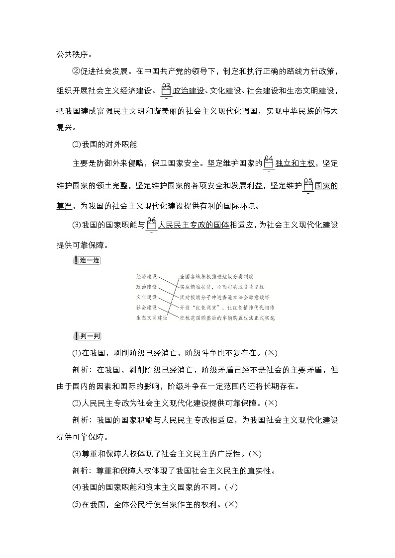 2021-2022学年 高中政治 部编版 必修3 学案：第二单元 第四课 课时2 坚持人民民主专政 Word版含答案第3页