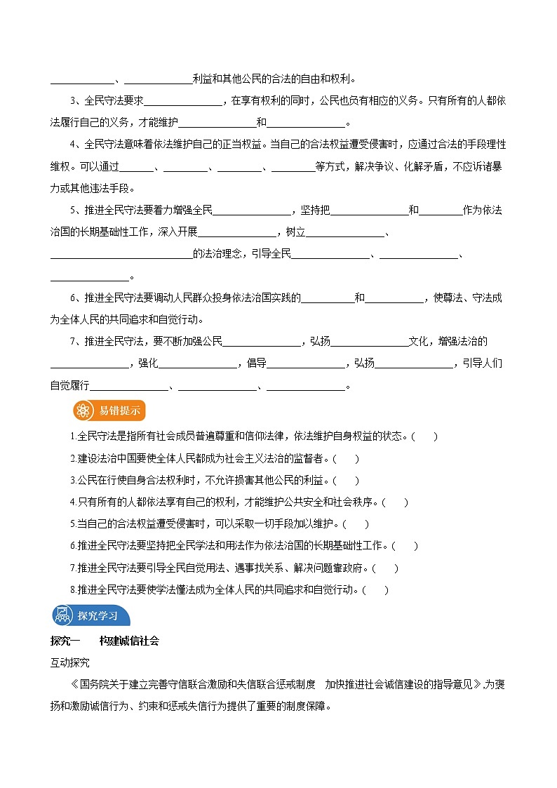 第九课第四框 全民守法 导学案 高中政治人教部编版必修3 （2022年）第2页