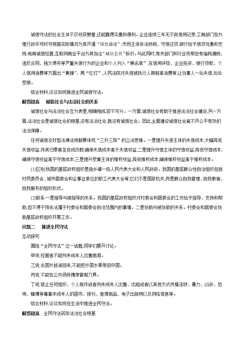 第九课第四框 全民守法 导学案 高中政治人教部编版必修3 （2022年）第3页