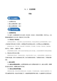 人教统编版必修3 政治与法治第三单元 全面依法治国第八课 法治中国建设法治国家导学案及答案