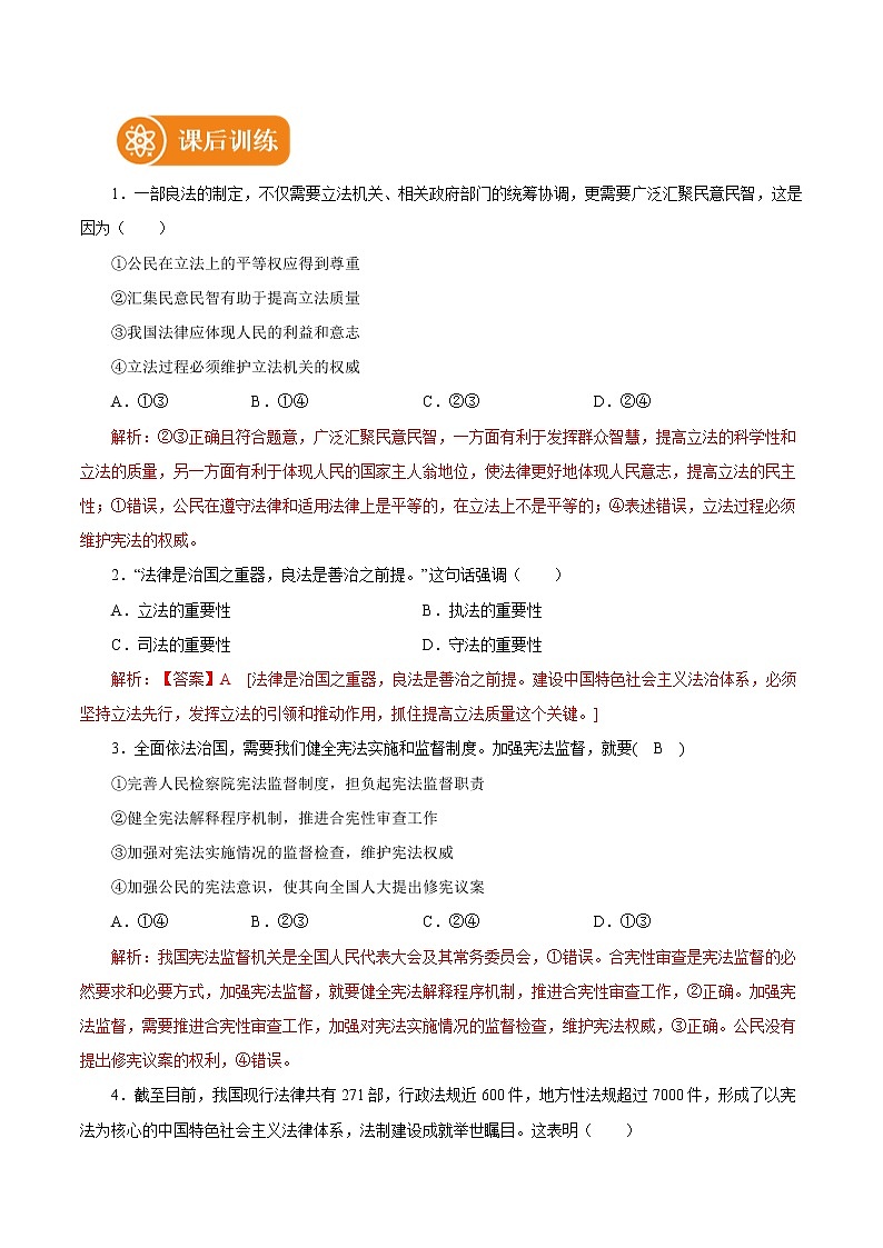 8.1 法治国家 学案1 高中政治人教部编版必修3 （2022年）第3页