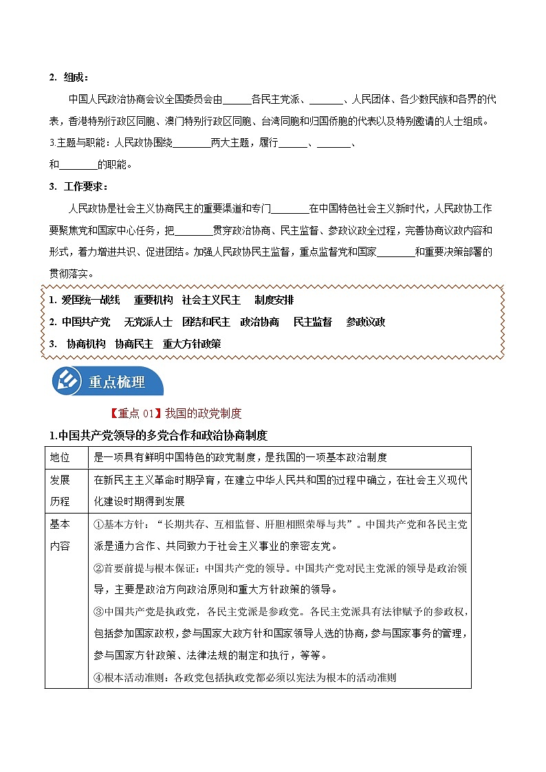 6.1 中国共产党领导的多党合作和政治协商制度 学案 高中政治人教部编版必修3 （2022年）03