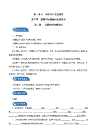 政治 (道德与法治)必修3 政治与法治第一单元 中国共产党的领导第三课 坚持和加强党的全面领导巩固党的执政地位学案