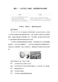 人教统编版必修3 政治与法治人民代表大会制度：我国的根本政治制度学案及答案