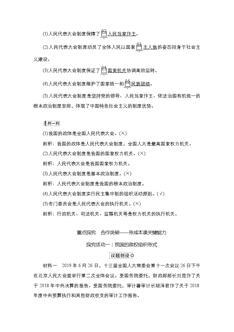2021-2022学年 高中政治 部编版 必修3 学案：第二单元 第五课 课时2 人民代表大会制度：我国的根本政治制度 Word版含答案第3页