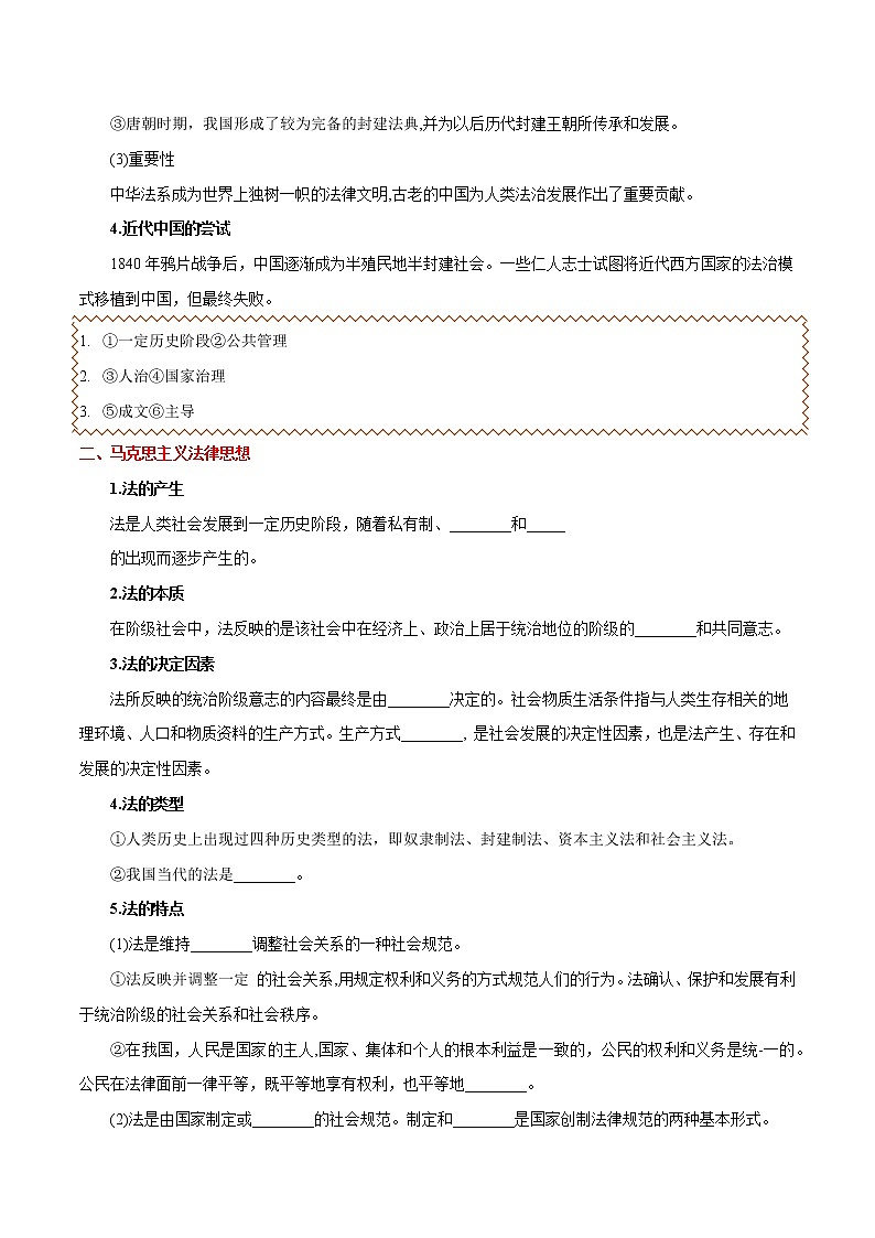 7.1 我国法治建设的历程 学案 高中政治人教部编版必修3 （2022年）02
