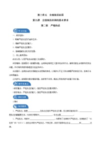 高中政治 (道德与法治)人教统编版必修3 政治与法治严格执法导学案