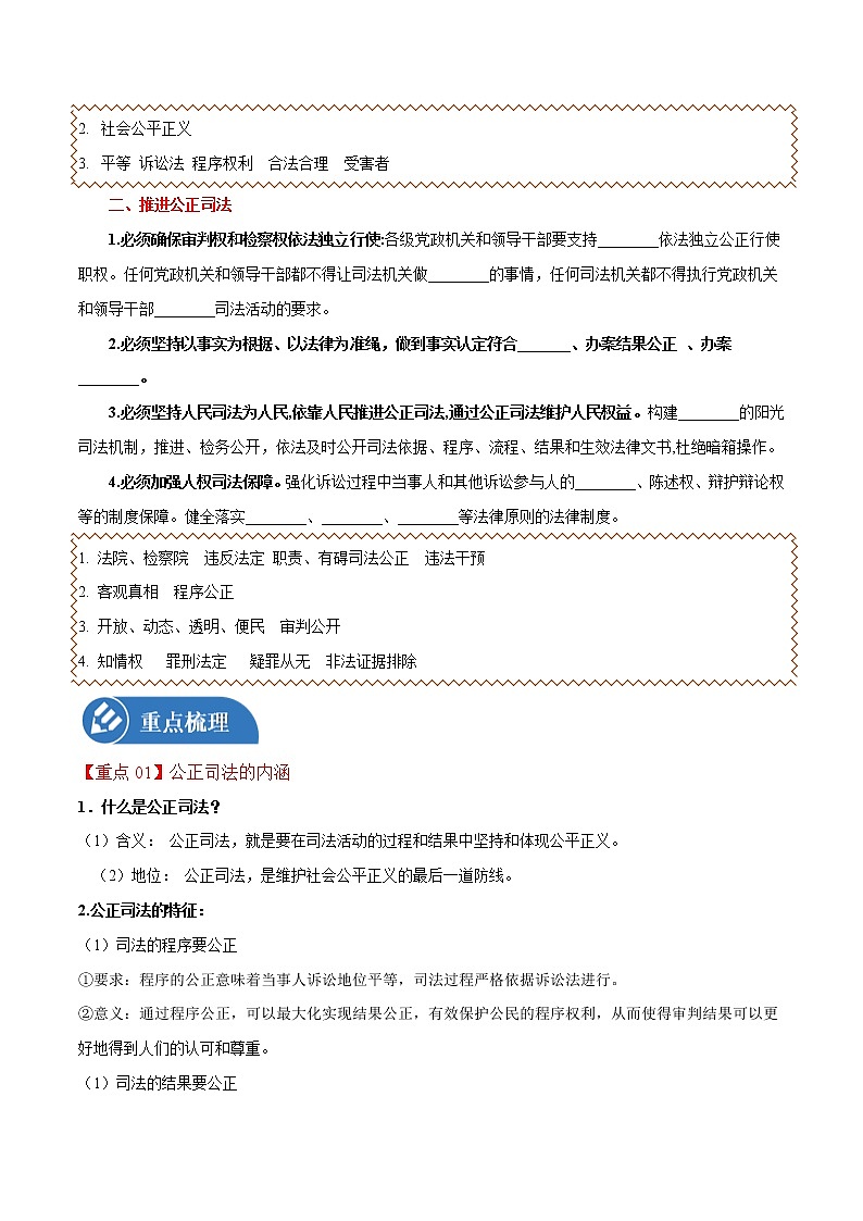 9.3 公正司法 学案 高中政治人教部编版必修3 （2022年）02
