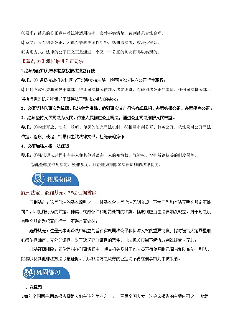 9.3 公正司法 学案 高中政治人教部编版必修3 （2022年）03