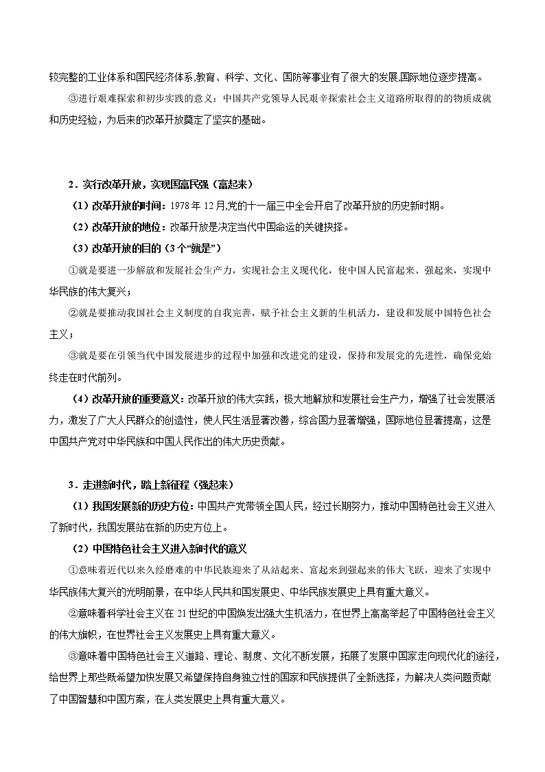 1.2 中国共产党领导人民站起来、富起来、强起来 学案1 高中政治人教部编版必修3 （2022年）第2页