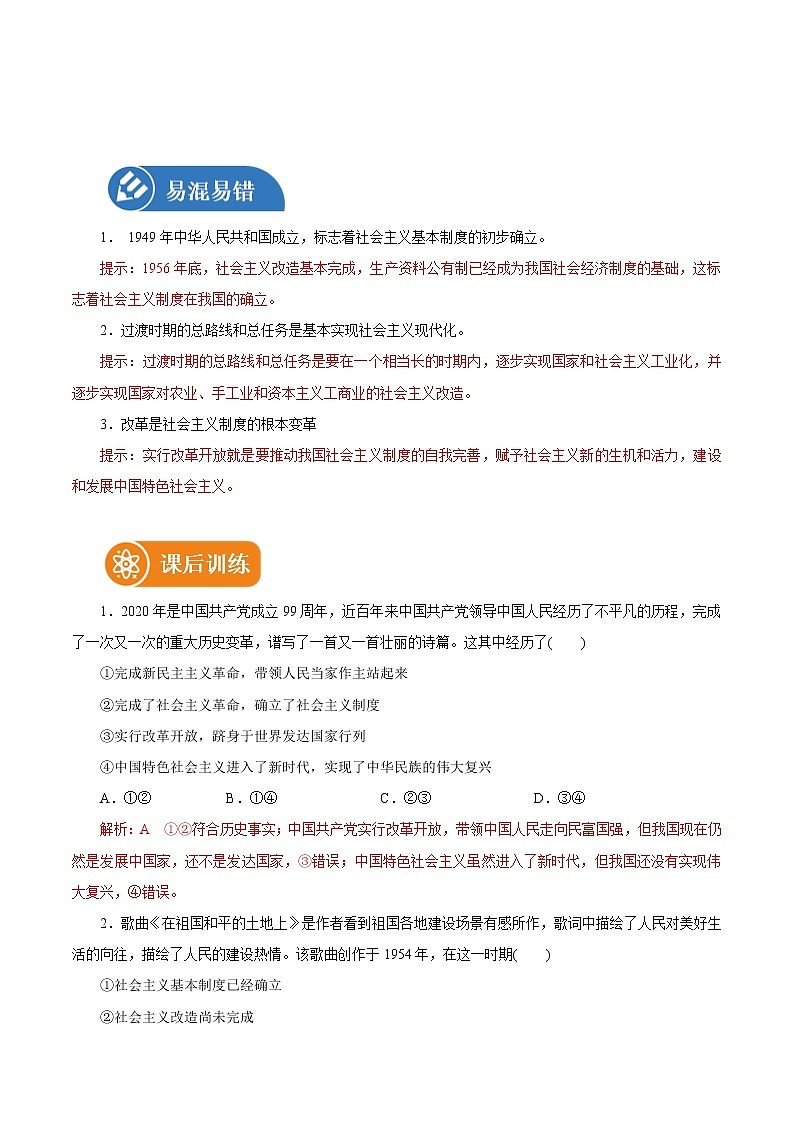 1.2 中国共产党领导人民站起来、富起来、强起来 学案1 高中政治人教部编版必修3 （2022年）第3页