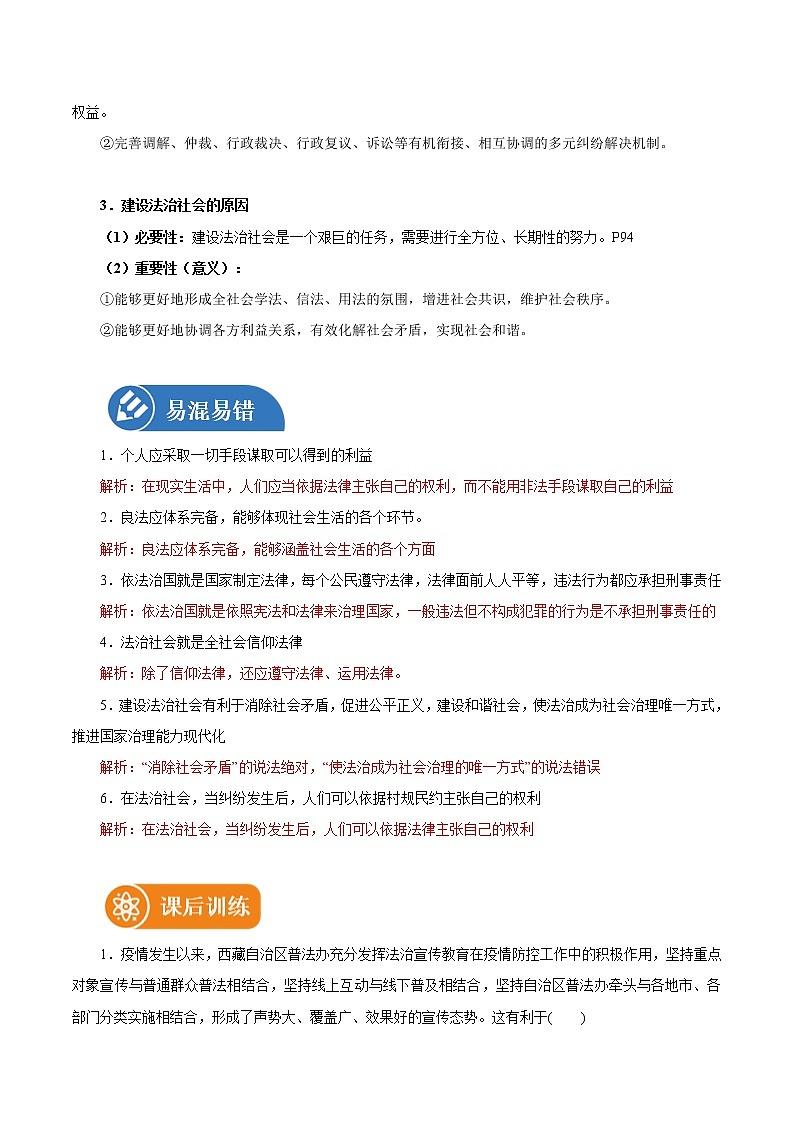 8.3 法治社会 学案1 高中政治人教部编版必修3 （2022年）02