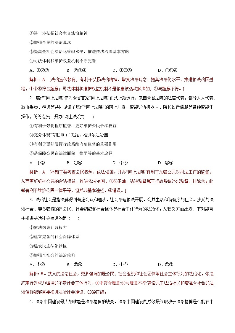 8.3 法治社会 学案1 高中政治人教部编版必修3 （2022年）03