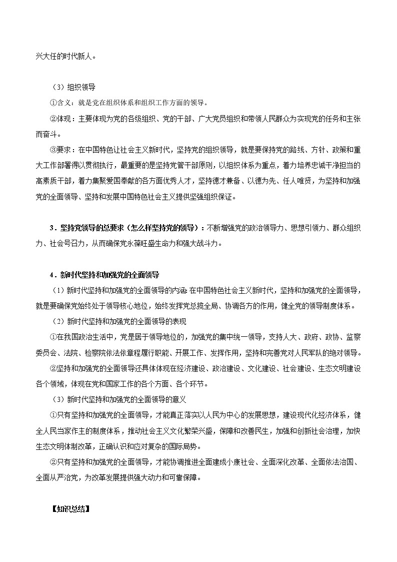 3.1 坚持党的领导 学案1 高中政治人教部编版必修3 （2022年）02