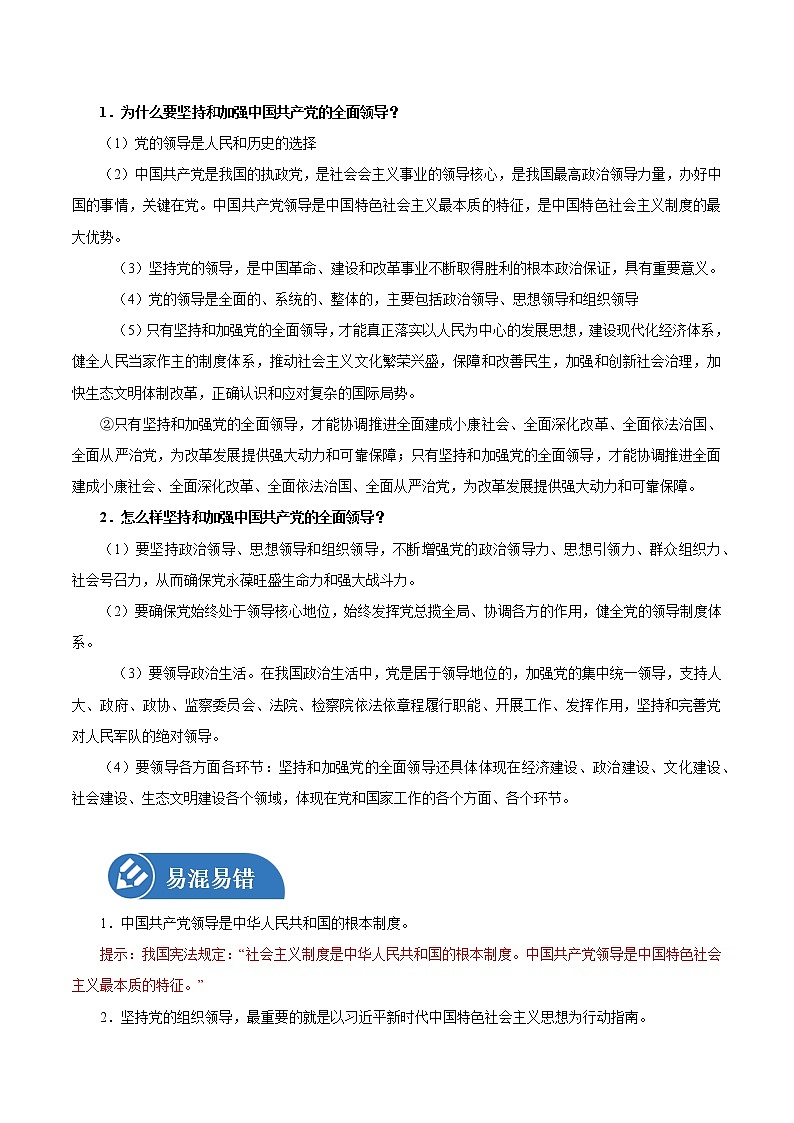 3.1 坚持党的领导 学案1 高中政治人教部编版必修3 （2022年）03