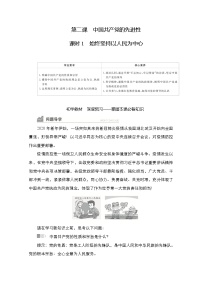 政治 (道德与法治)必修3 政治与法治始终坚持以人民为中心学案设计