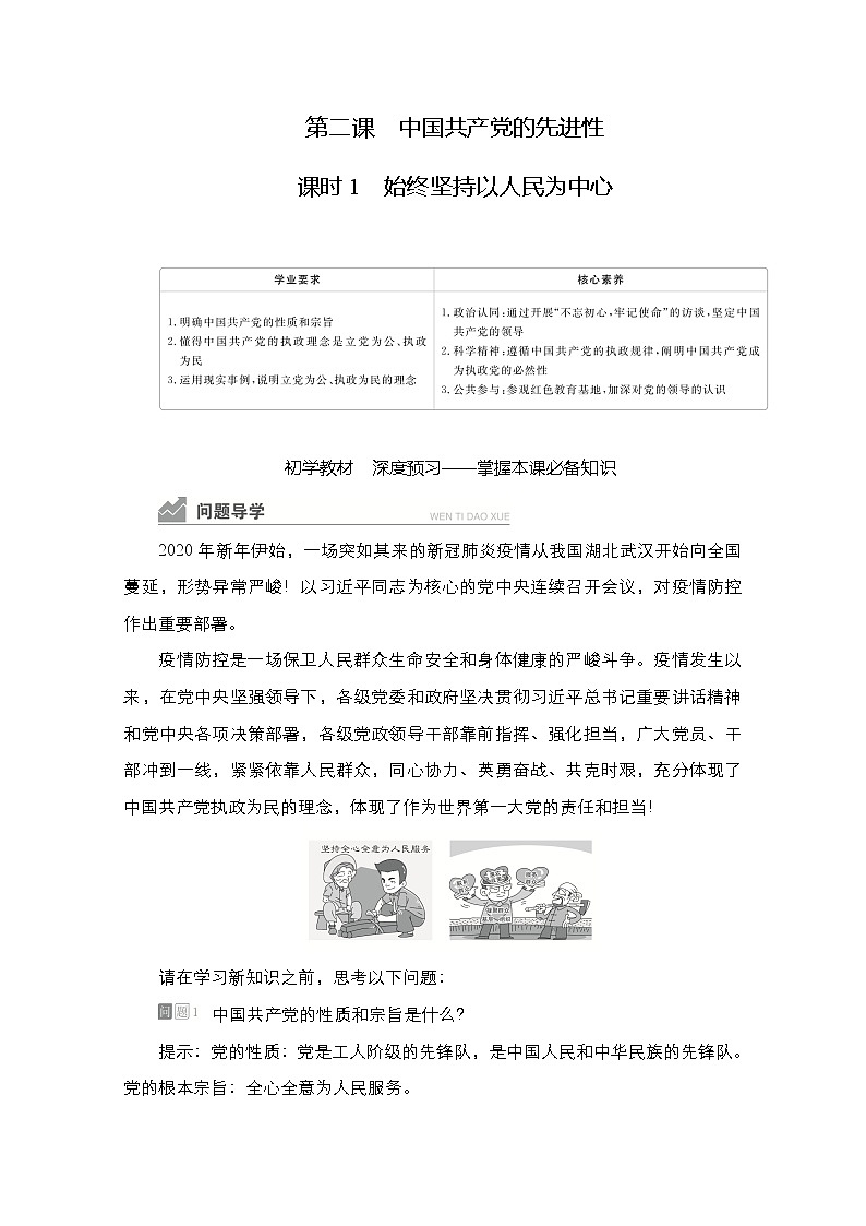 2021-2022学年 高中政治 部编版 必修3 学案：第一单元 第二课 课时1 始终坚持以人民为中心 Word版含答案第1页
