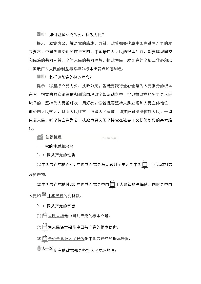2021-2022学年 高中政治 部编版 必修3 学案：第一单元 第二课 课时1 始终坚持以人民为中心 Word版含答案第2页