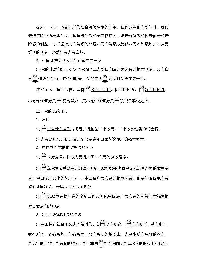 2021-2022学年 高中政治 部编版 必修3 学案：第一单元 第二课 课时1 始终坚持以人民为中心 Word版含答案第3页