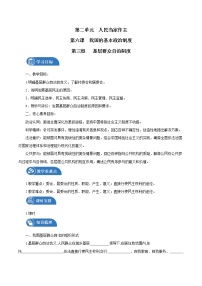 高中政治 (道德与法治)人教统编版必修3 政治与法治第二单元 人民当家作主第六课 我国的基本政治制度基层群众自治制度导学案及答案