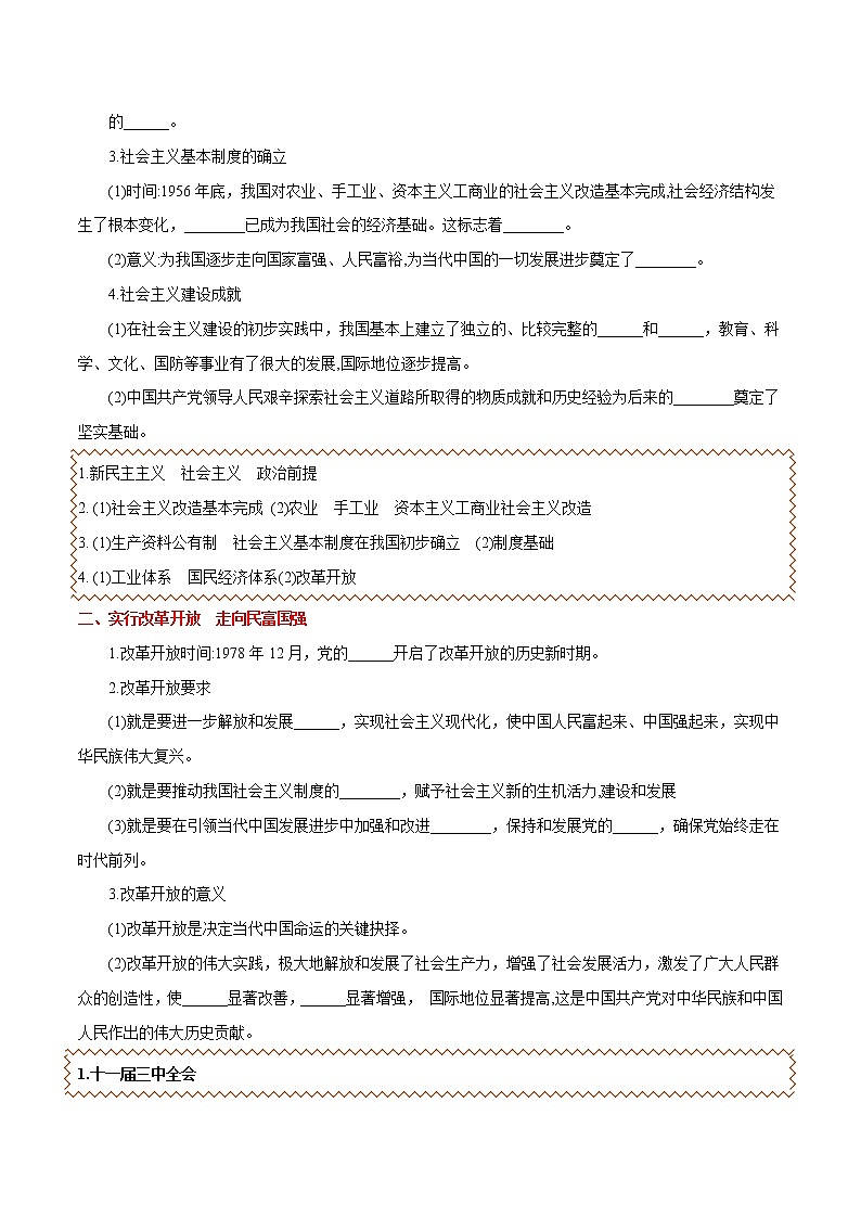 1.2 中国共产党领导人民站起来、富起来、强起来 学案 高中政治人教部编版必修3 第2页