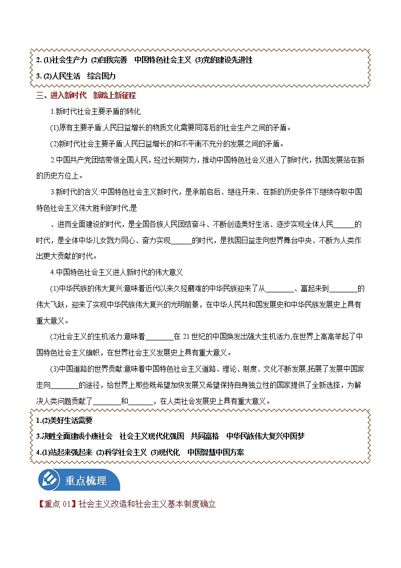 1.2 中国共产党领导人民站起来、富起来、强起来 学案 高中政治人教部编版必修3 第3页