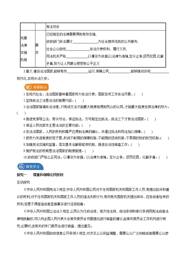 第八课第一框 法治国家 导学案 高中政治人教部编版必修3 第3页