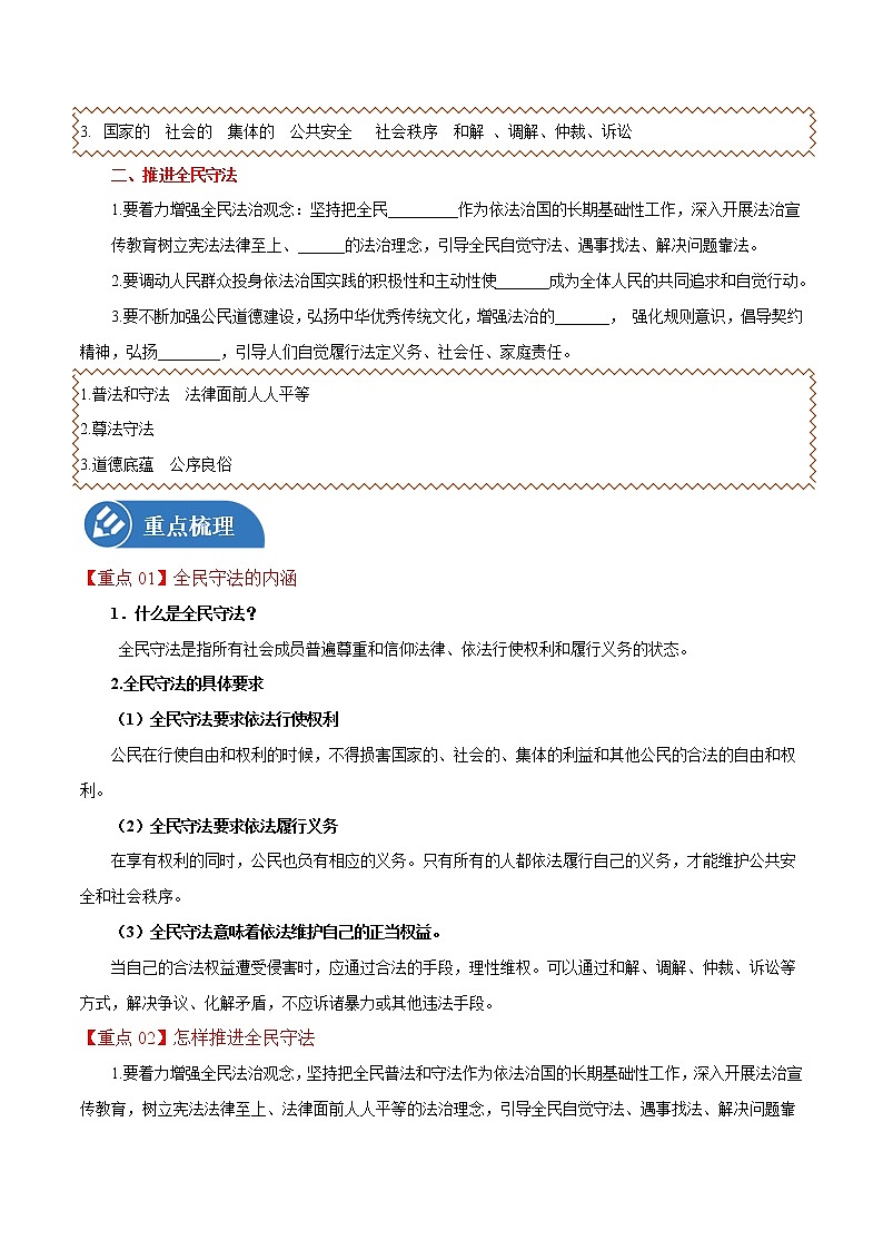 9.4 全民守法 学案 高中政治人教部编版必修3 （2022年）02