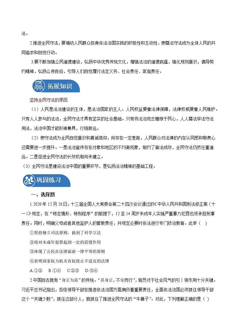 9.4 全民守法 学案 高中政治人教部编版必修3 （2022年）03
